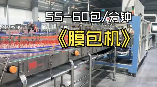 客戶現(xiàn)場(chǎng) 雙通道膜包機(jī) 熱收縮包裝機(jī) - 玻璃瓶含氣線