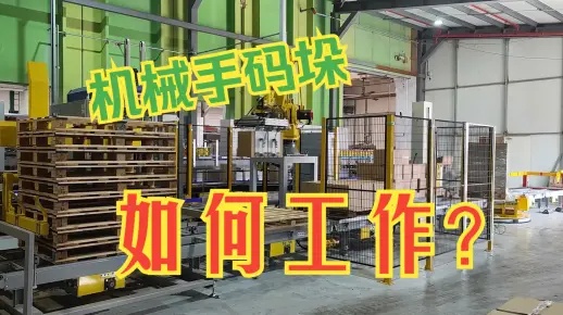 客戶現(xiàn)場(chǎng) 機(jī)械手碼垛機(jī) - 4000瓶每小時(shí) 5L 食用油包裝線