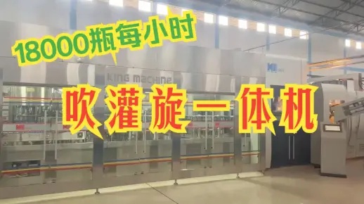 埃塞俄比亞 吹灌旋一體機(jī) 18000瓶每小時(shí) 600ml瓶裝水